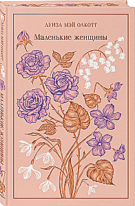 Małe kobiety