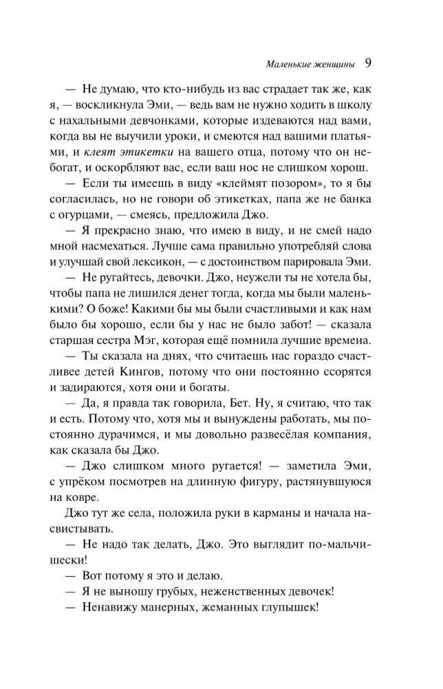 Małe kobiety