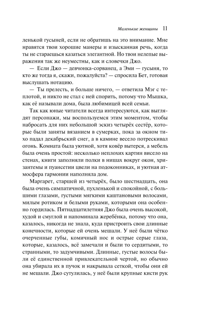 Małe kobiety