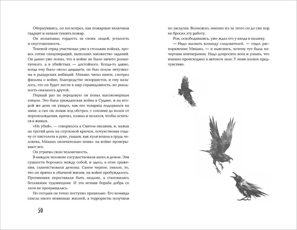 Asins lietus. 1. Atslēga uz iznīcināšanu