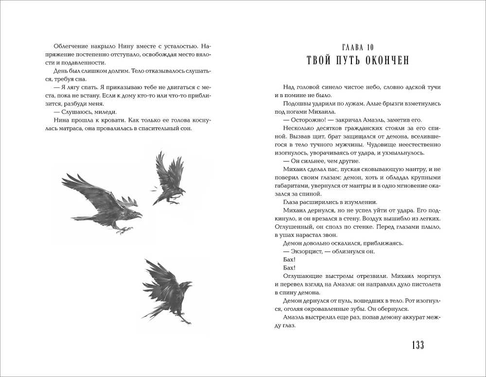 Asins lietus. 1. Atslēga uz iznīcināšanu
