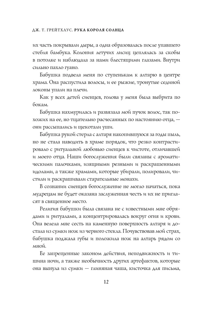 Ręka Króla Słońca