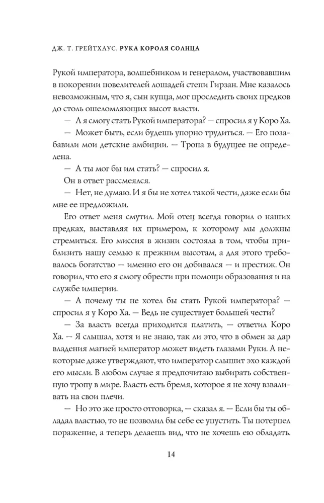 Ręka Króla Słońca