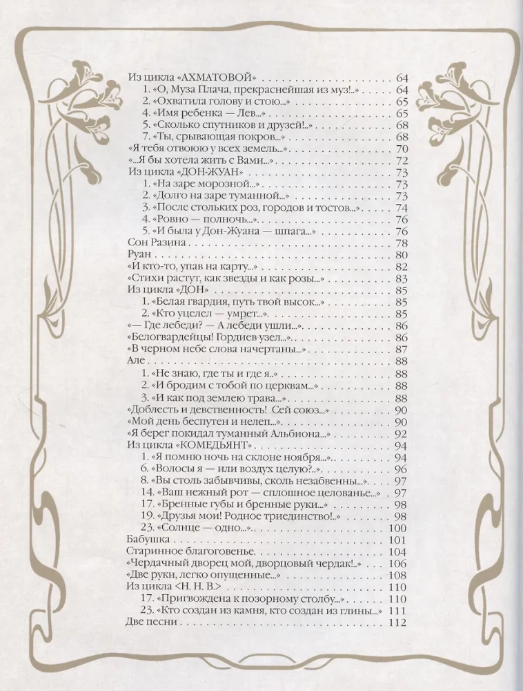 Dzejas ar ilustrācijām un komentāriem