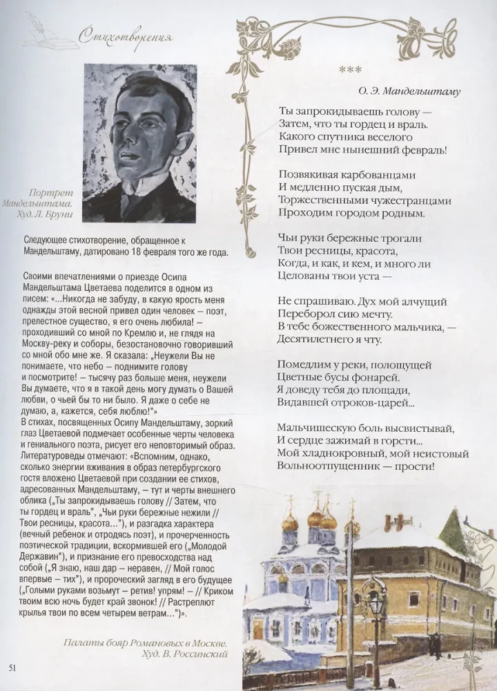 Dzejas ar ilustrācijām un komentāriem