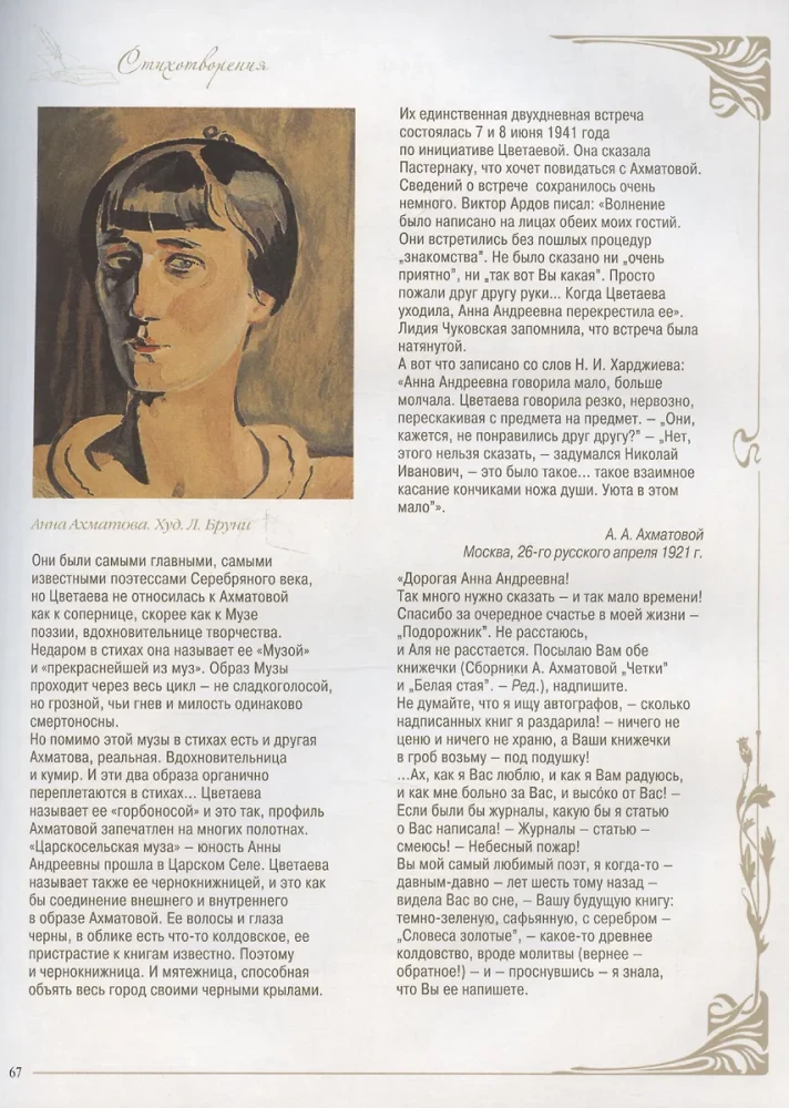Dzejas ar ilustrācijām un komentāriem
