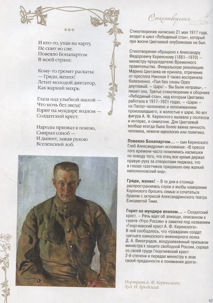 Dzejas ar ilustrācijām un komentāriem