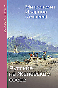 Russians on Lake Geneva