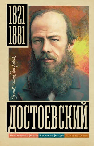 Dostoevsky