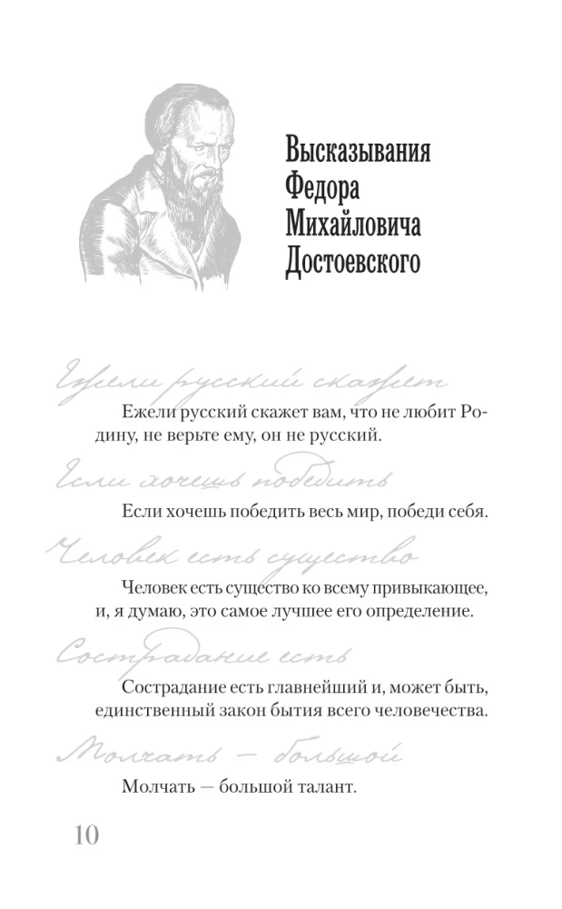 Dostojewski