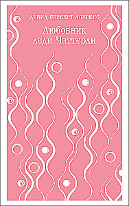 Lady Chatterley meilužis