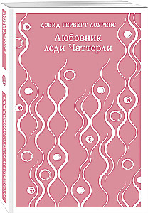 Lady Chatterley meilužis