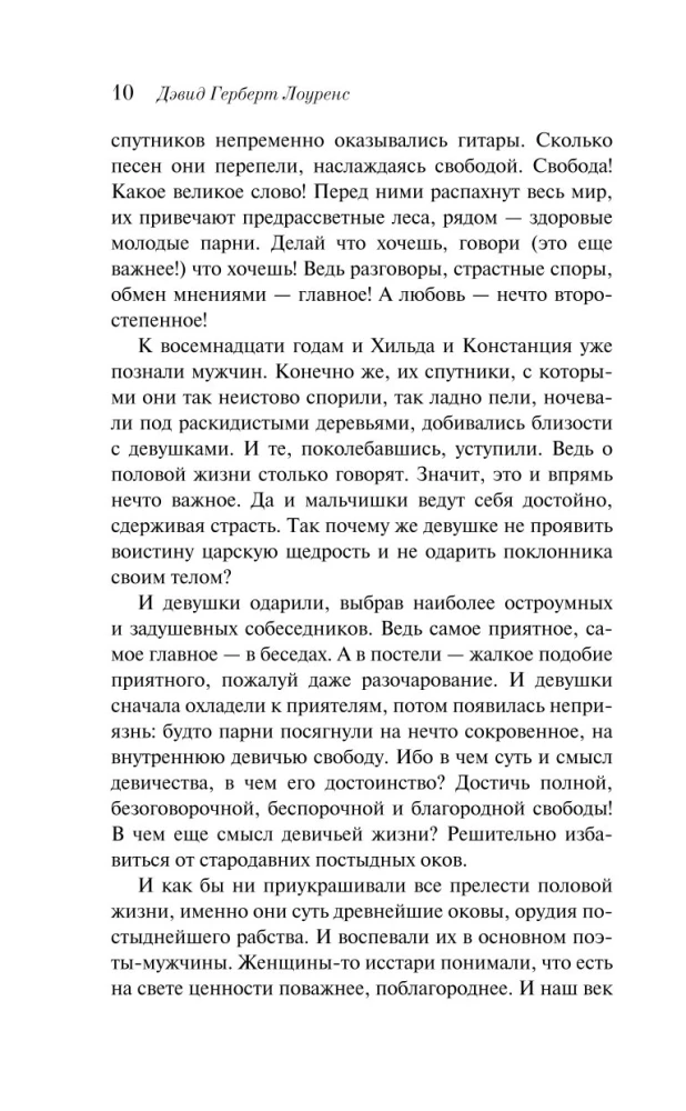Lady Chatterley meilužis