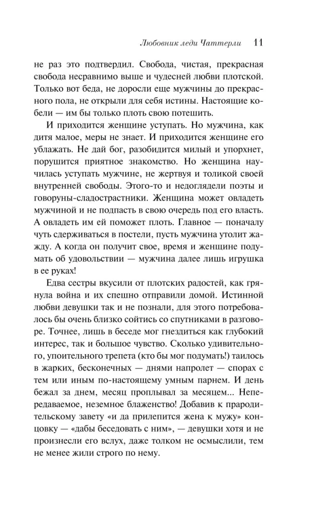 Lady Chatterley meilužis