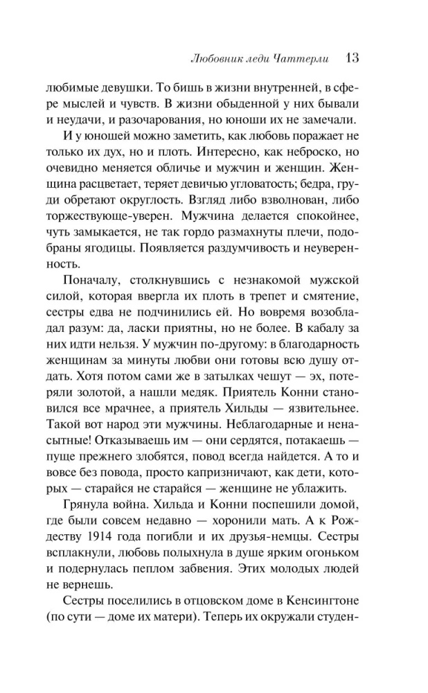 Lady Chatterley meilužis