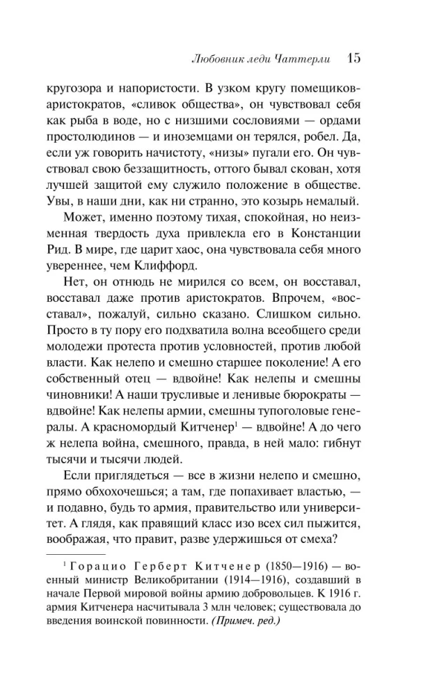 Lady Chatterley meilužis