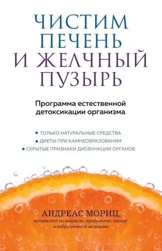Cleansing the Liver and Gallbladder. A Program for Natural Detoxification of the Body