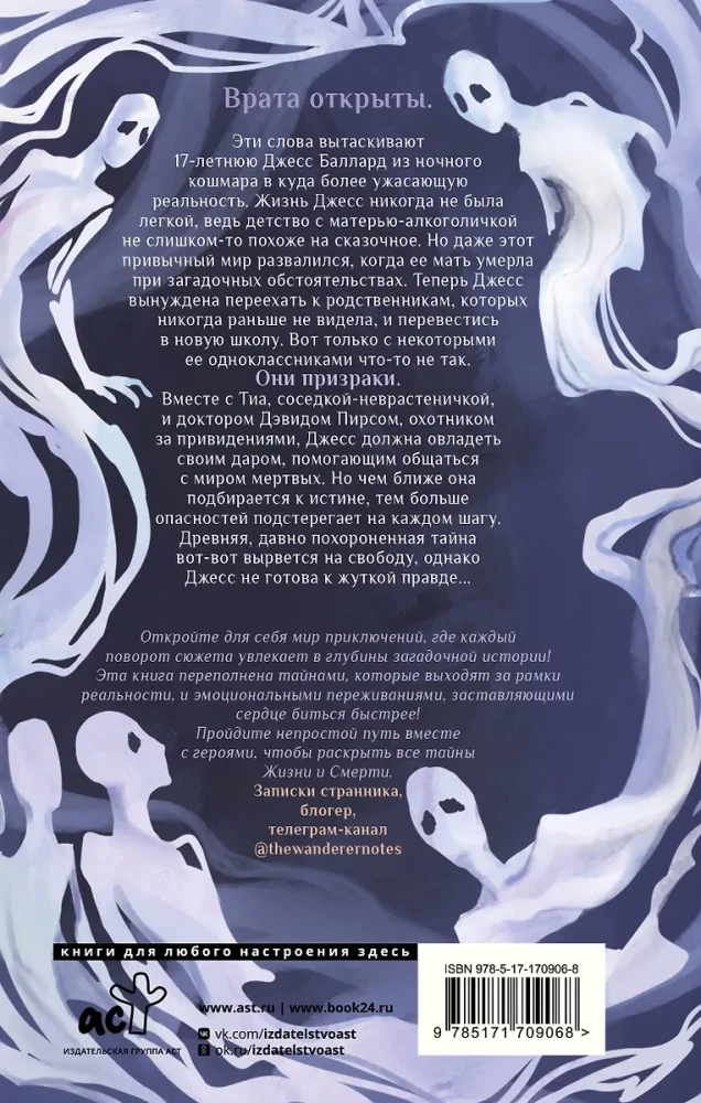 Legacy of the Soul