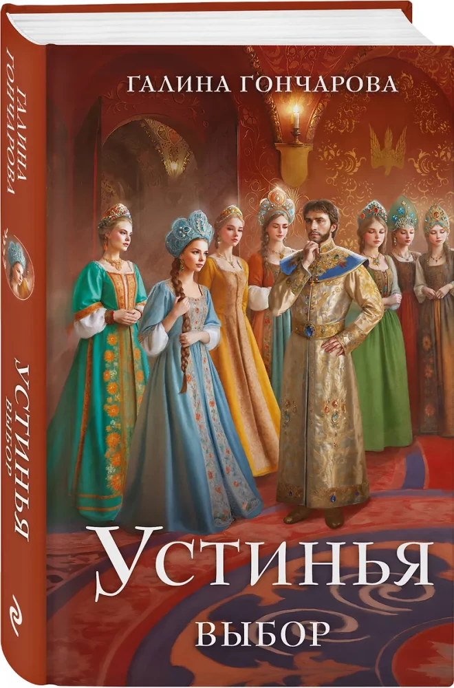 Ustynia. Wybór
