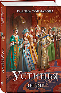Ustynia. Wybór