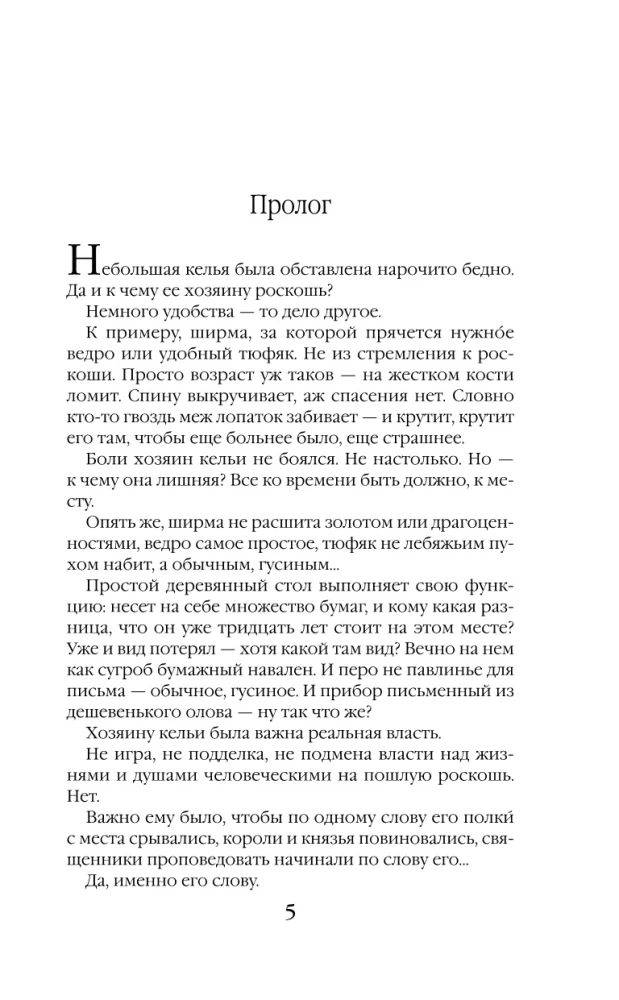 Ustynia. Wybór