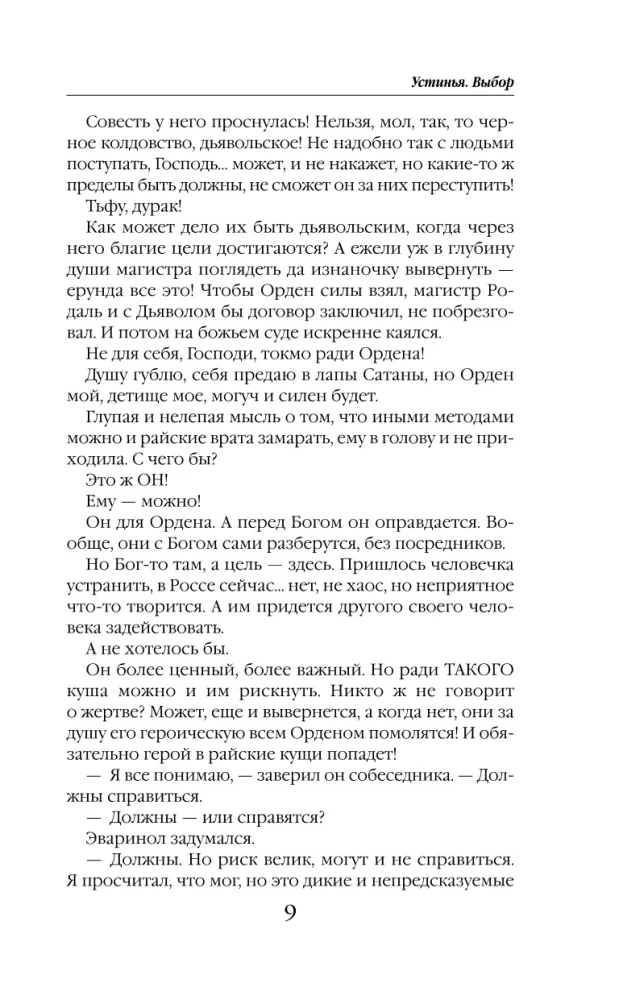 Ustynia. Wybór