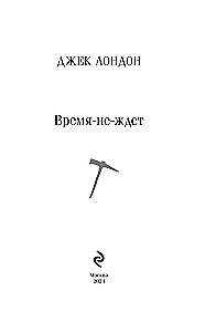 Время-не-ждет