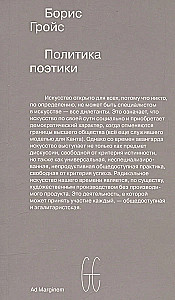 Политика поэтики