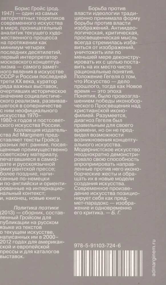 Политика поэтики