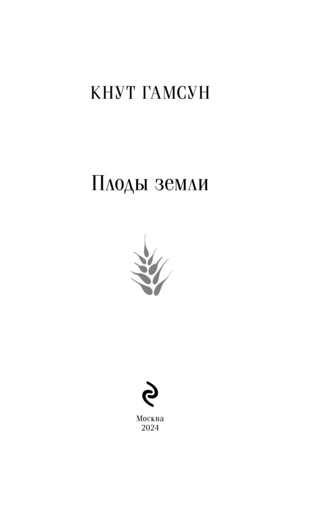 The Fruits of the Earth