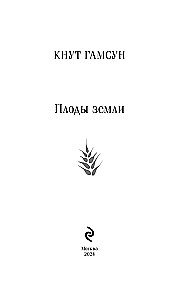 The Fruits of the Earth