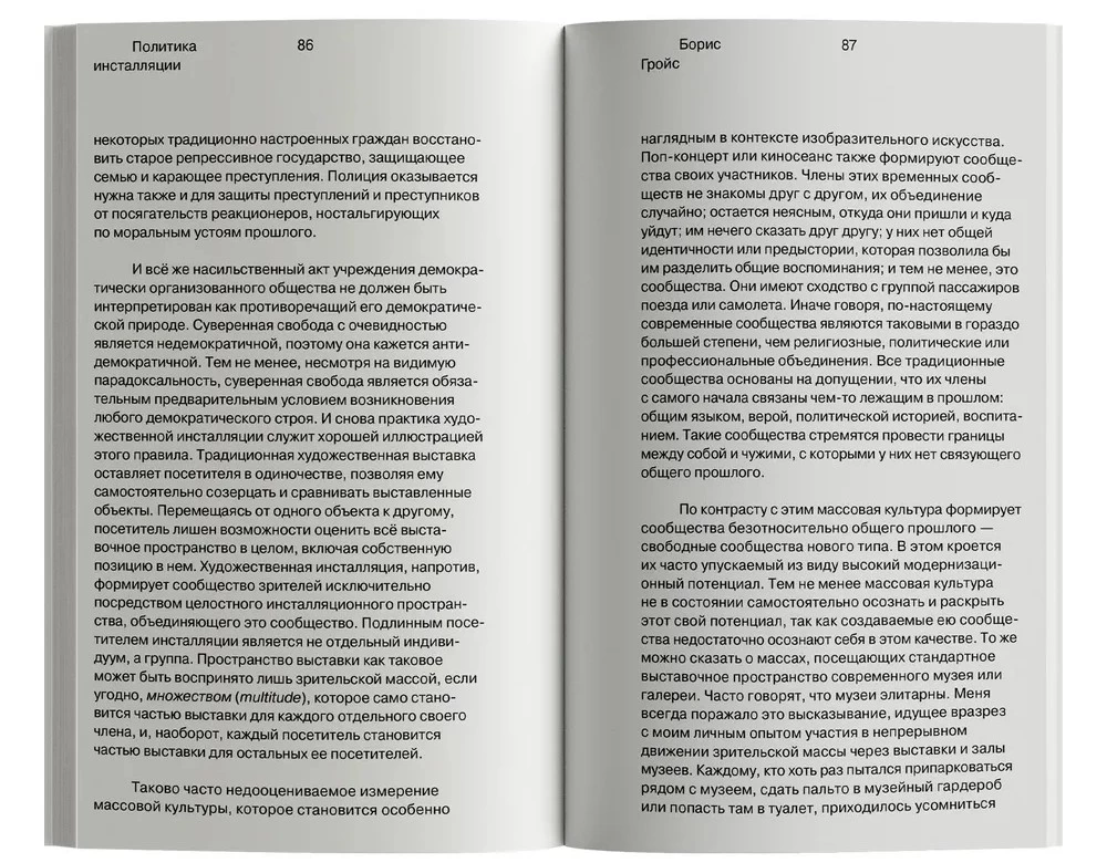 Политика поэтики