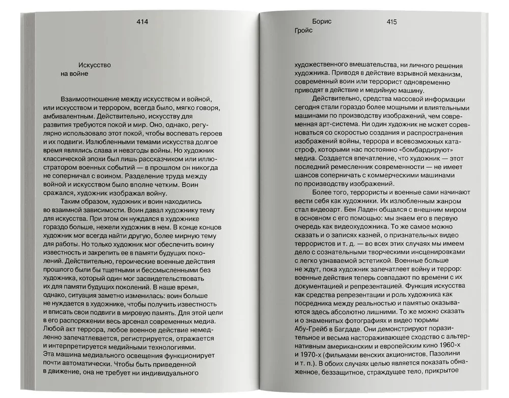Политика поэтики