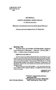 Green Shadows, White Whale