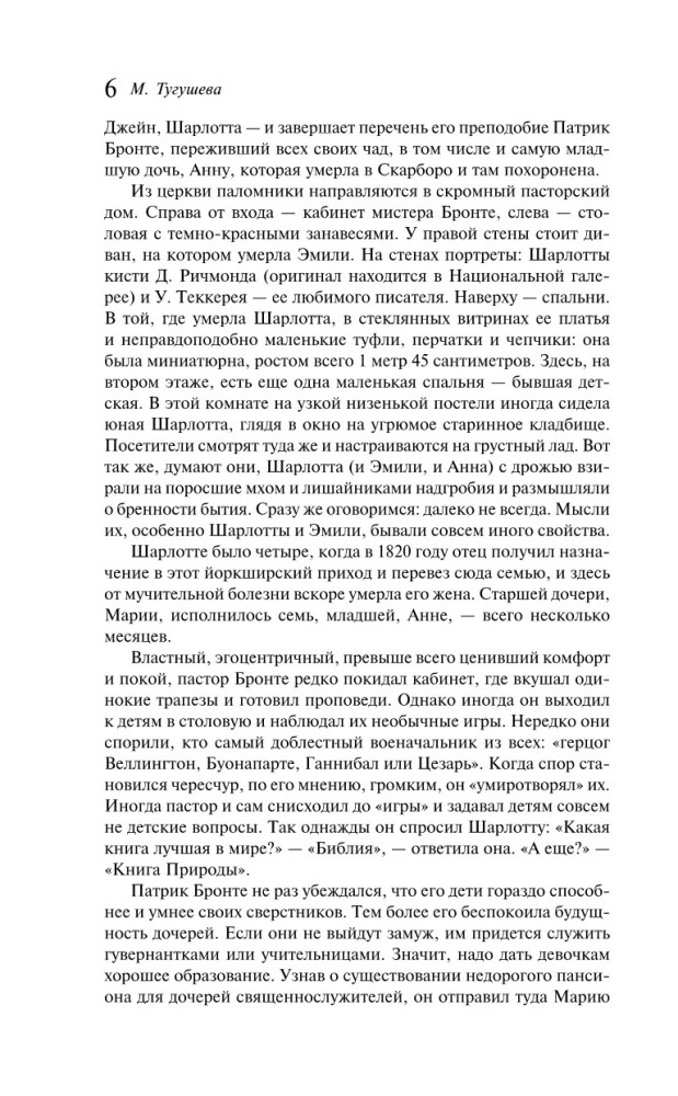Джейн Эйр