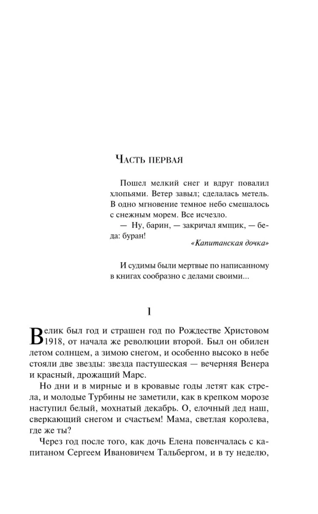 Белая гвардия
