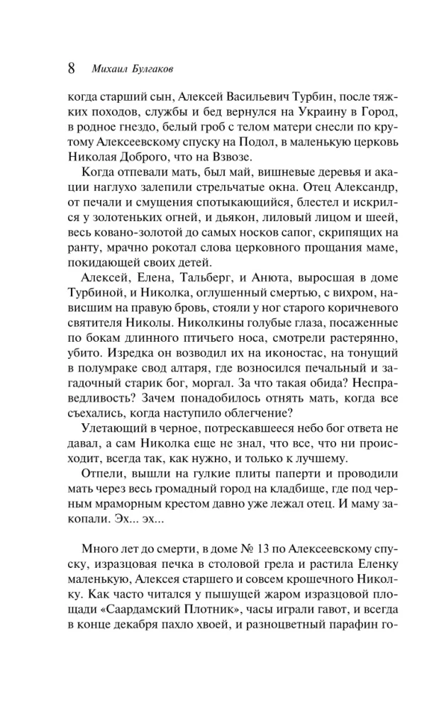 Белая гвардия