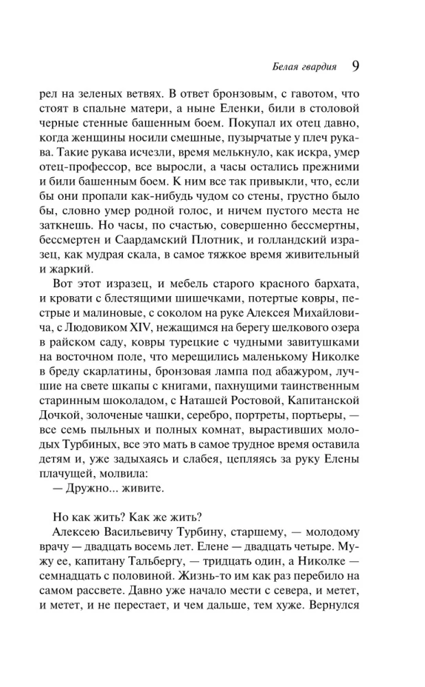 Белая гвардия