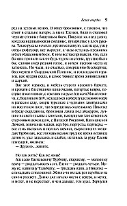 Белая гвардия