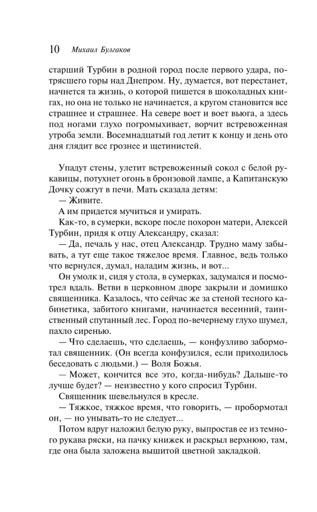 Белая гвардия