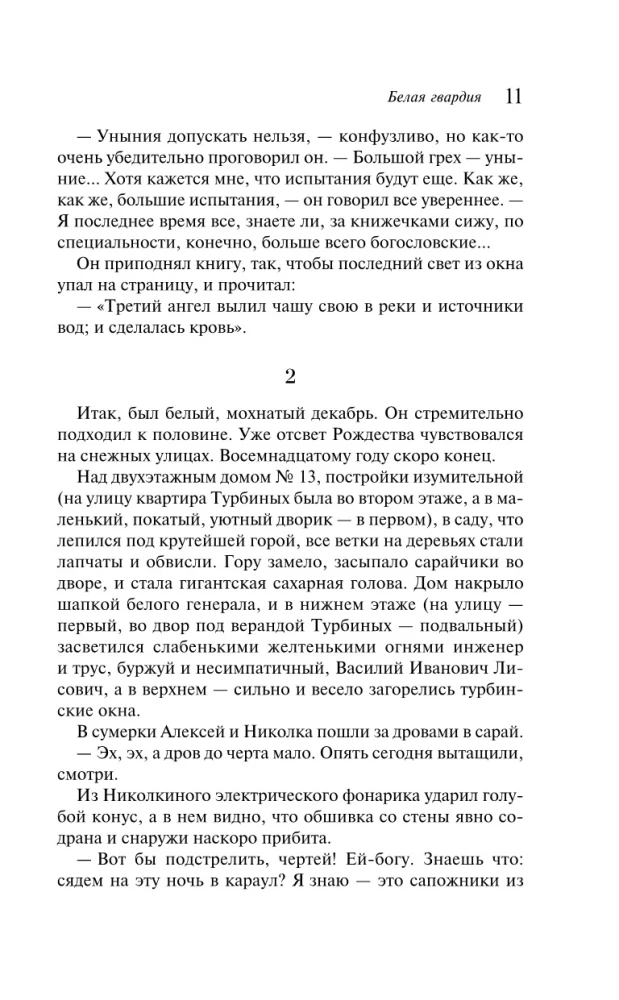 Белая гвардия