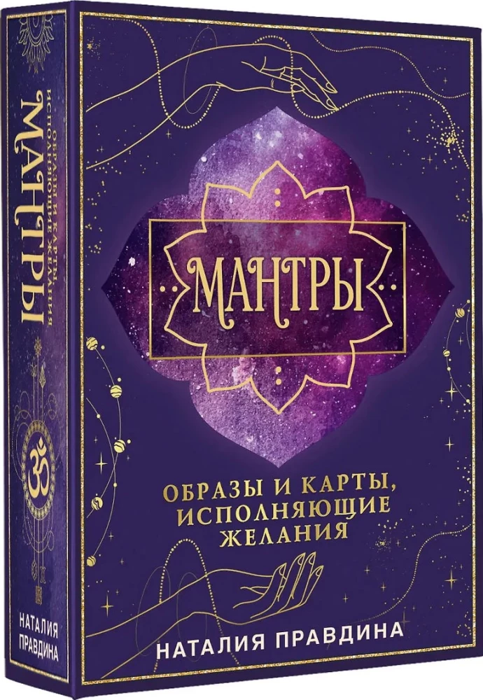 Mantras. Bilder und Karten, die Wünsche erfüllen