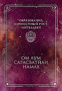 Mantras. Bilder und Karten, die Wünsche erfüllen