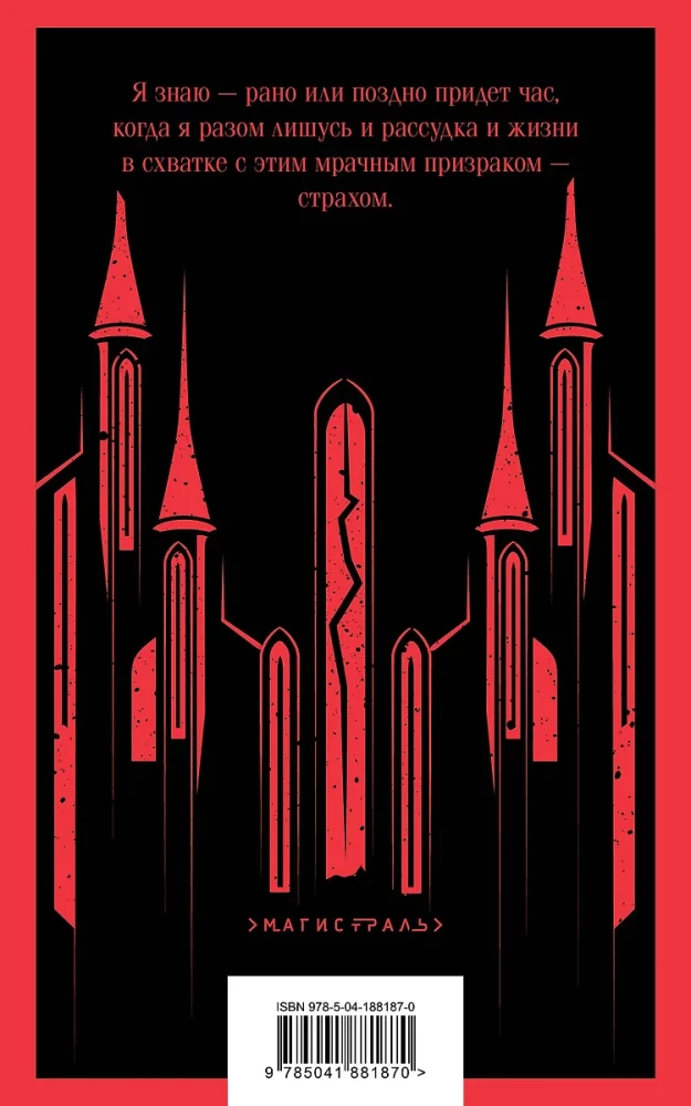 The Fall of the House of Usher