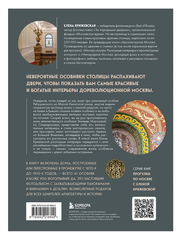 Za drzwiami frontowymi. Moskwie rezydencje w zdjęciach i historiach