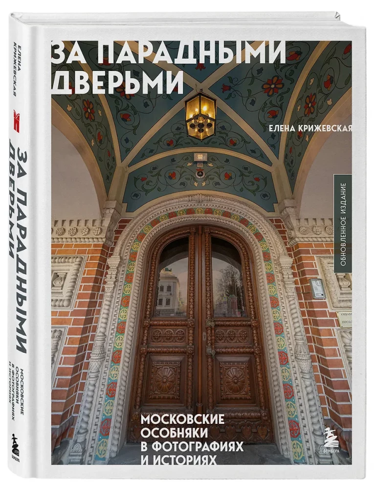 Za drzwiami frontowymi. Moskwie rezydencje w zdjęciach i historiach