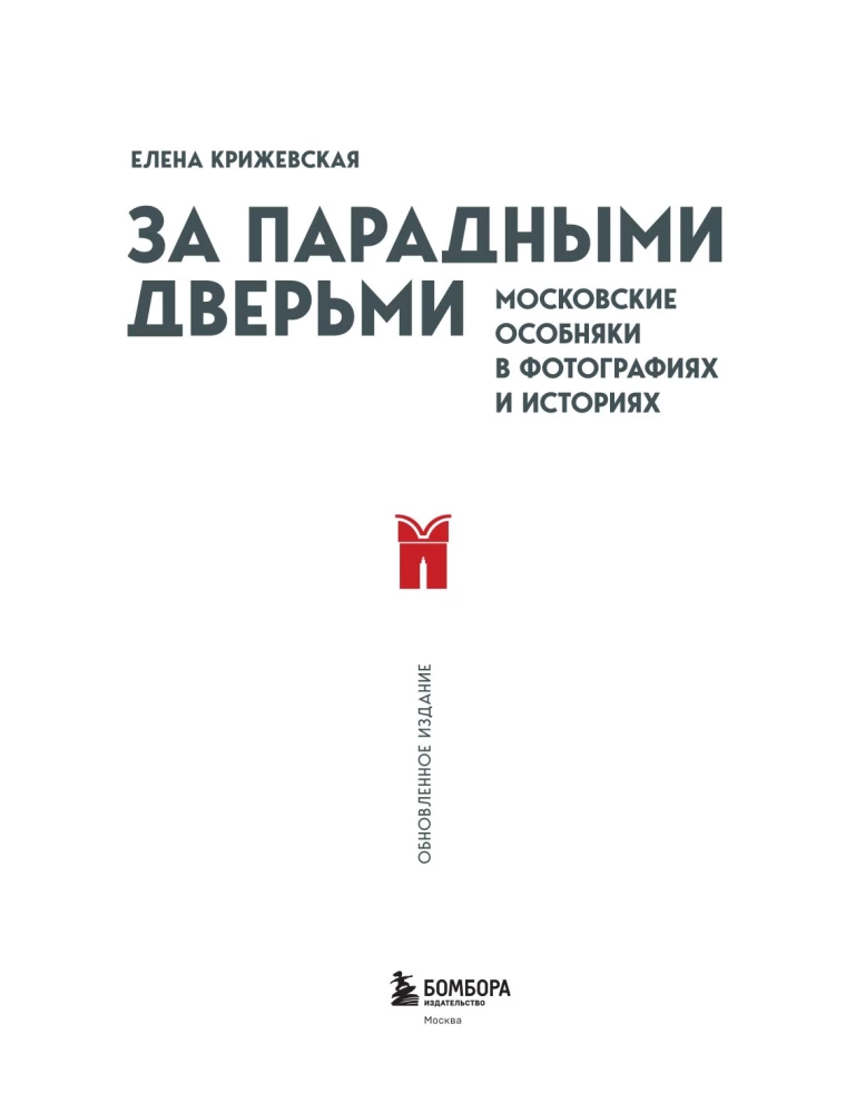 Za drzwiami frontowymi. Moskwie rezydencje w zdjęciach i historiach