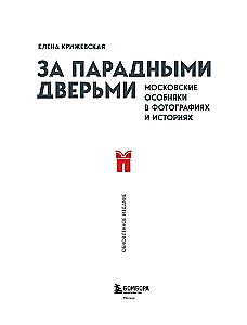 Za drzwiami frontowymi. Moskwie rezydencje w zdjęciach i historiach