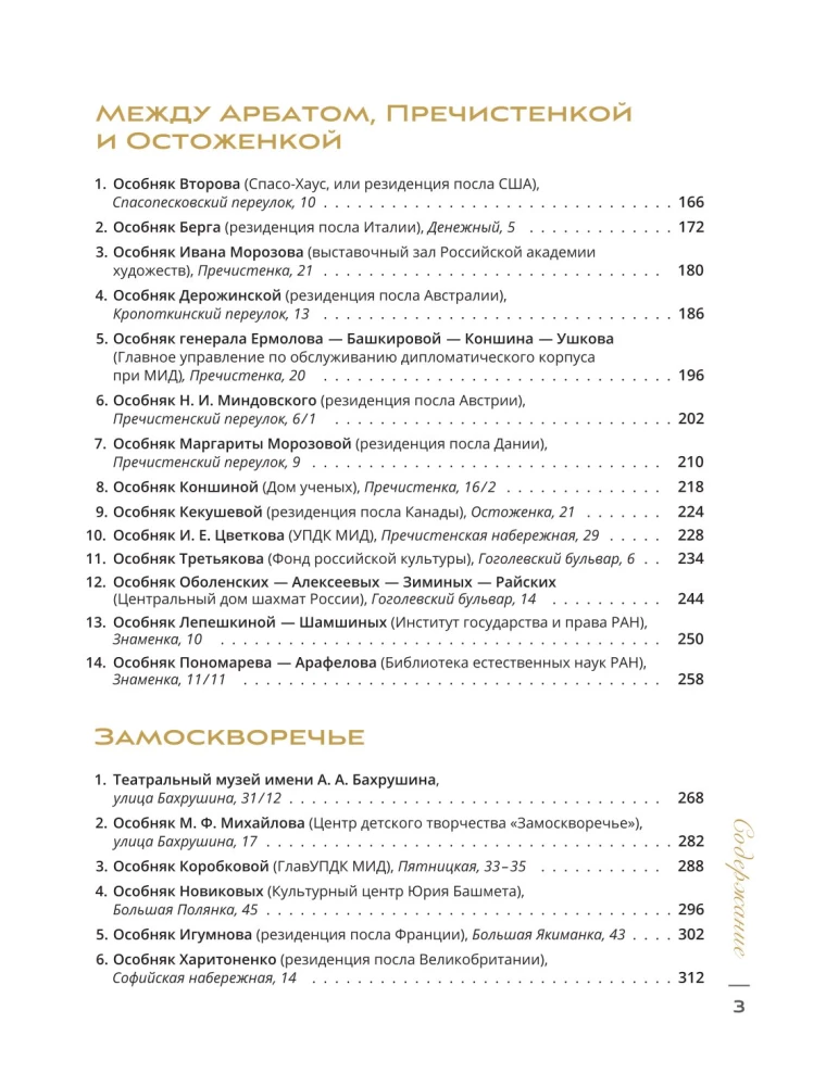 Za drzwiami frontowymi. Moskwie rezydencje w zdjęciach i historiach