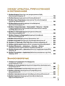 Za drzwiami frontowymi. Moskwie rezydencje w zdjęciach i historiach